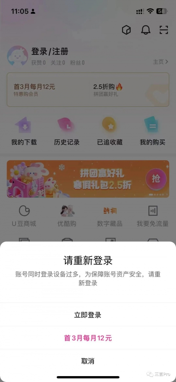 优酷会员多设备登录限制_腾讯视频vip账号共享最多几人_腾讯视频会员登录规则