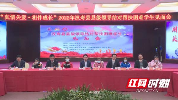 常德汉寿：真情关爱 相伴成长 县级领导结对帮扶困难学生