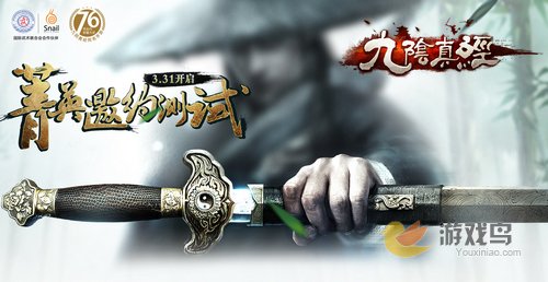 《九阴真经》官网上线 菁英测试预约开启