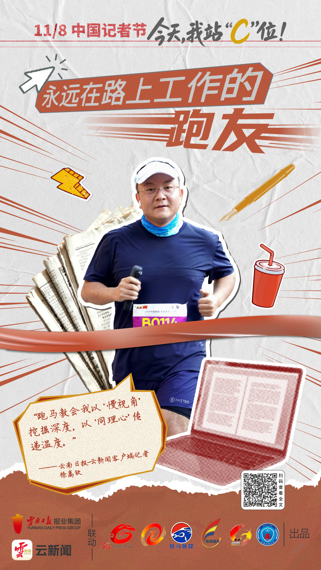 新闻报道稿件_县级融媒体中心记者故事_中国记者节