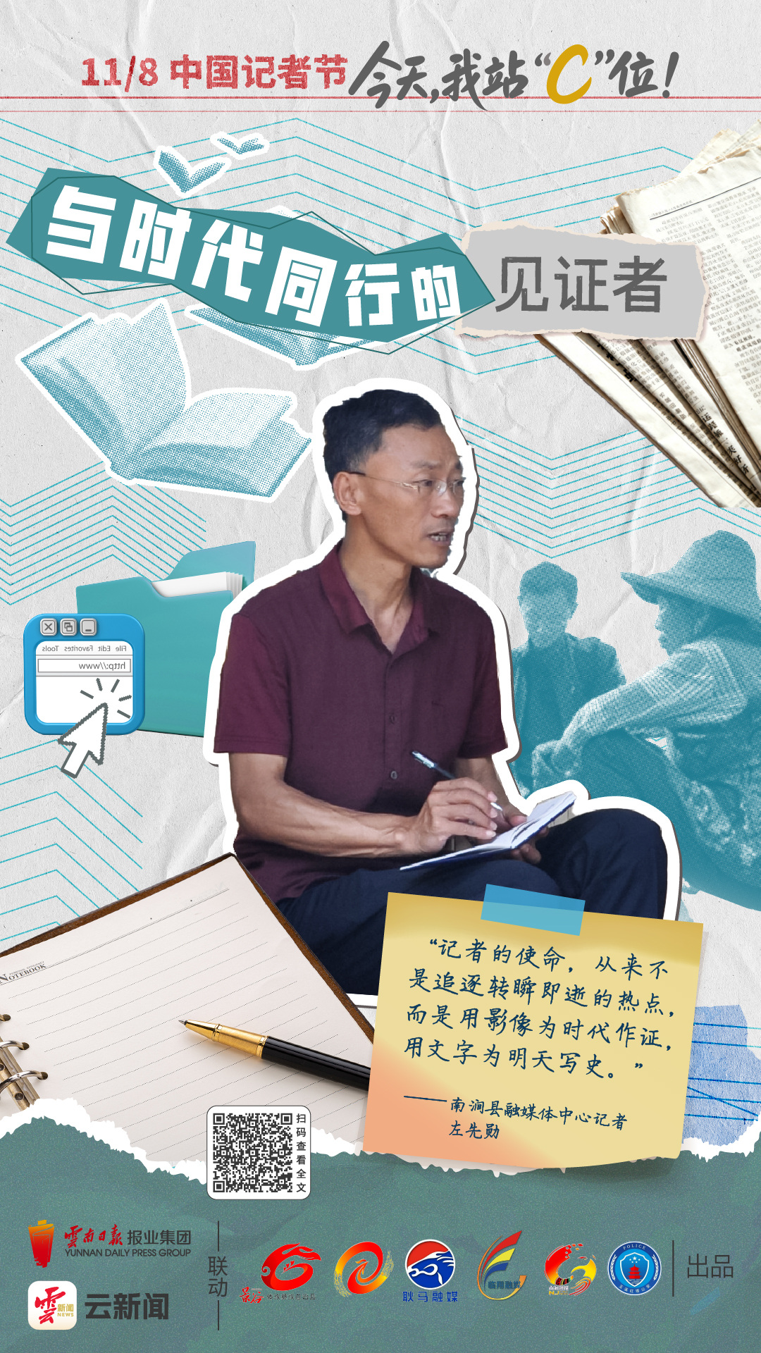 中国记者节_县级融媒体中心记者故事_新闻报道稿件