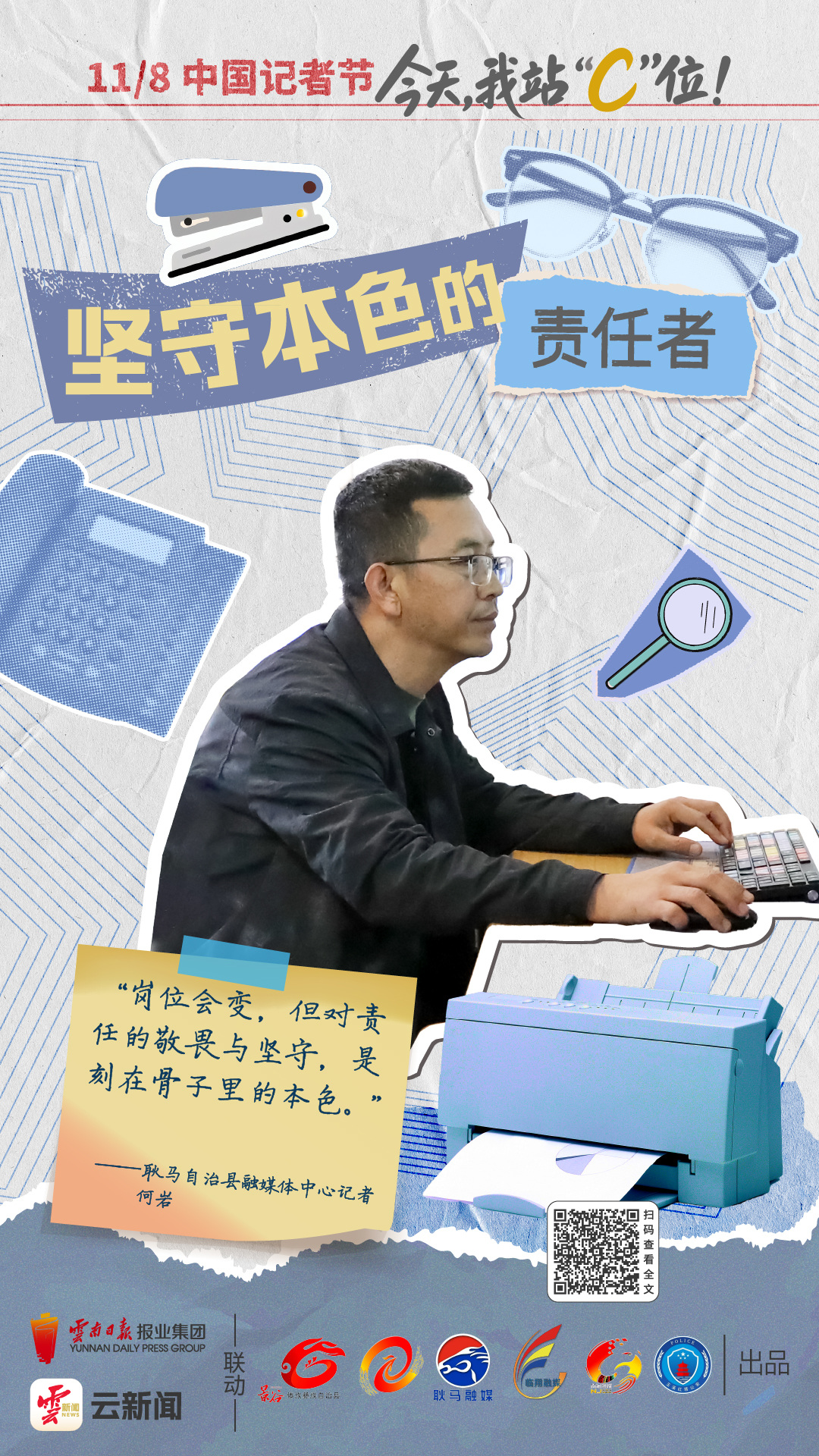 县级融媒体中心记者故事_中国记者节_新闻报道稿件