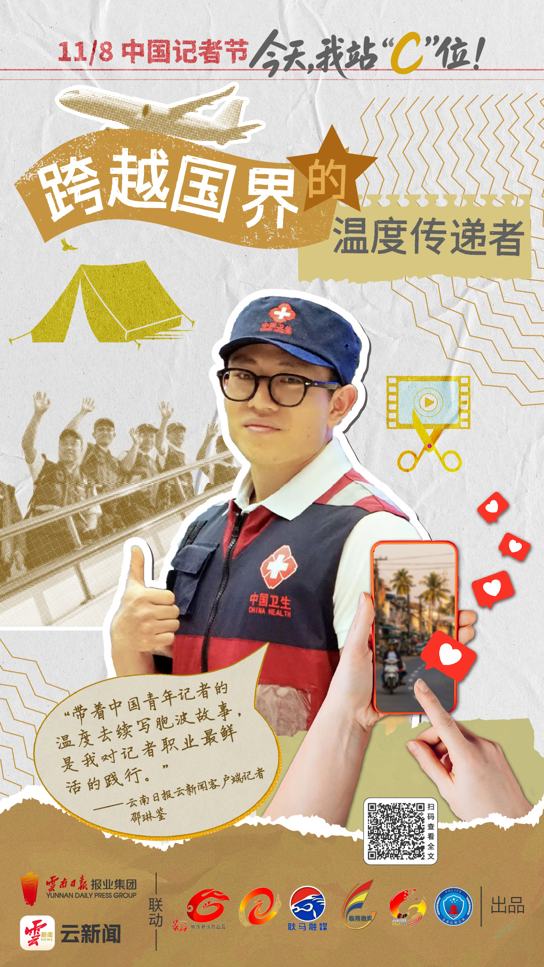 中国记者节_新闻报道稿件_县级融媒体中心记者故事