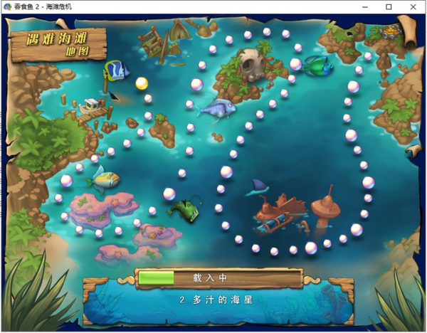 吞食鱼2下载_吞食鱼2海滩危机中文版下载_吞食鱼2中文版全关攻略