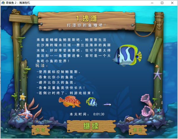 吞食鱼2中文版全关攻略_吞食鱼2下载_吞食鱼2海滩危机中文版下载