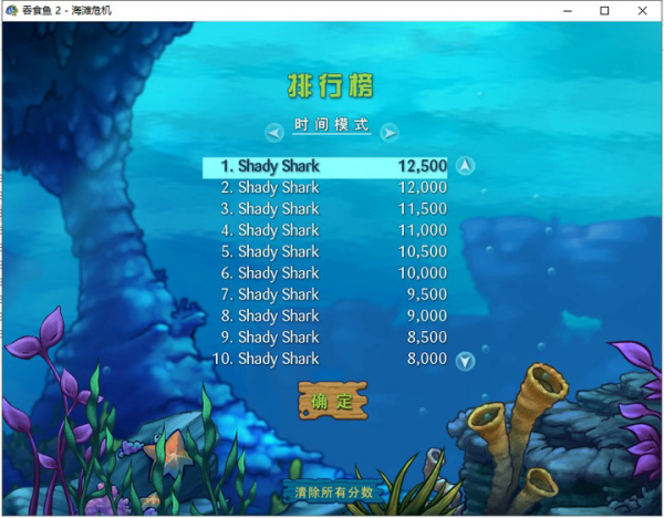 吞食鱼2中文版全关攻略_吞食鱼2下载_吞食鱼2海滩危机中文版下载