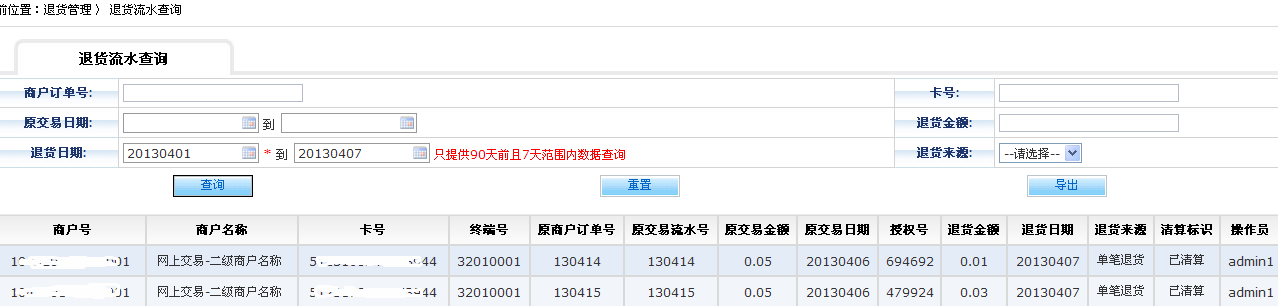 中国银行网上商城官网_中国银行商户服务网站 用户信息管理 退货管理