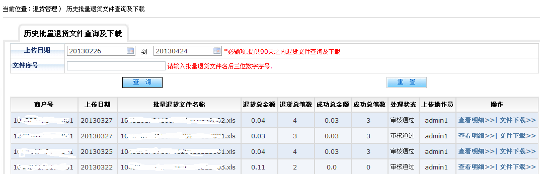 中国银行网上商城官网_中国银行商户服务网站 用户信息管理 退货管理