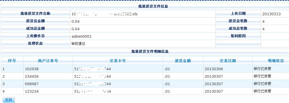 中国银行网上商城官网_中国银行商户服务网站 用户信息管理 退货管理