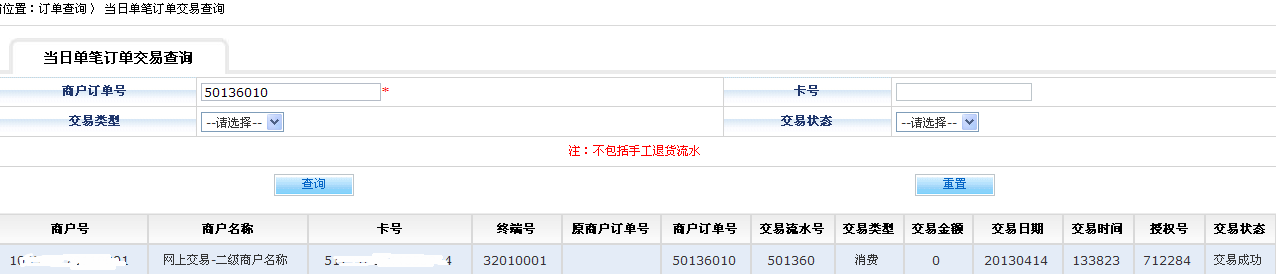 中国银行商户服务网站 用户信息管理 退货管理_中国银行网上商城官网