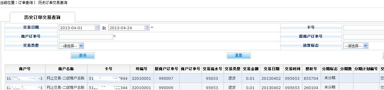 中国银行网上商城官网_中国银行商户服务网站 用户信息管理 退货管理