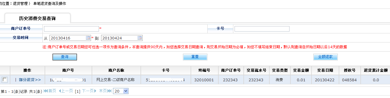 中国银行商户服务网站 用户信息管理 退货管理_中国银行网上商城官网
