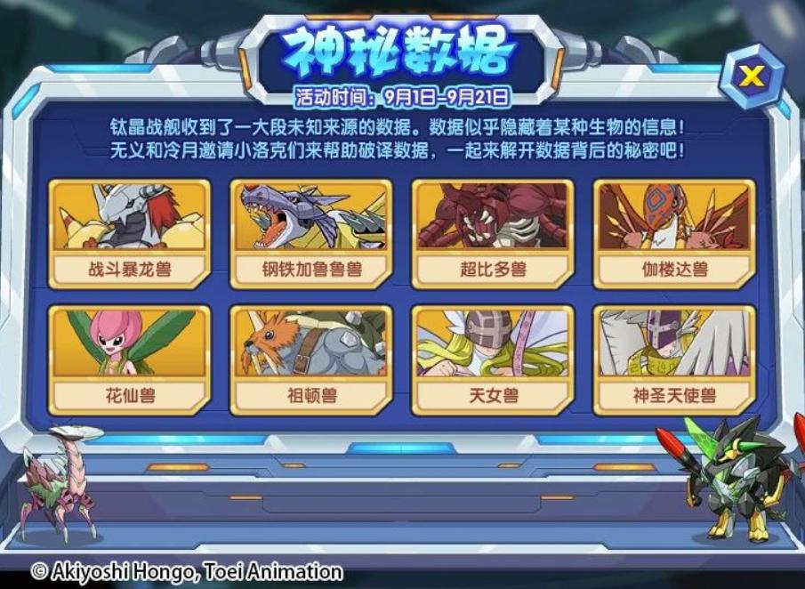 洛克王国 数码宝贝 联动活动_洛克王国菲尔特