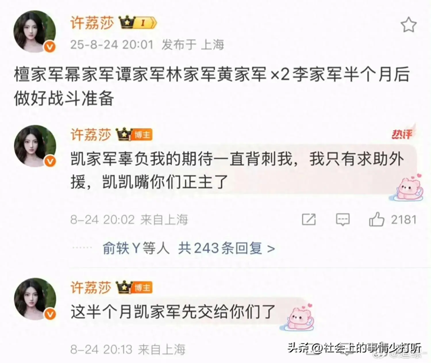 许凯被曝私下议论合作艺人，事件真假成谜