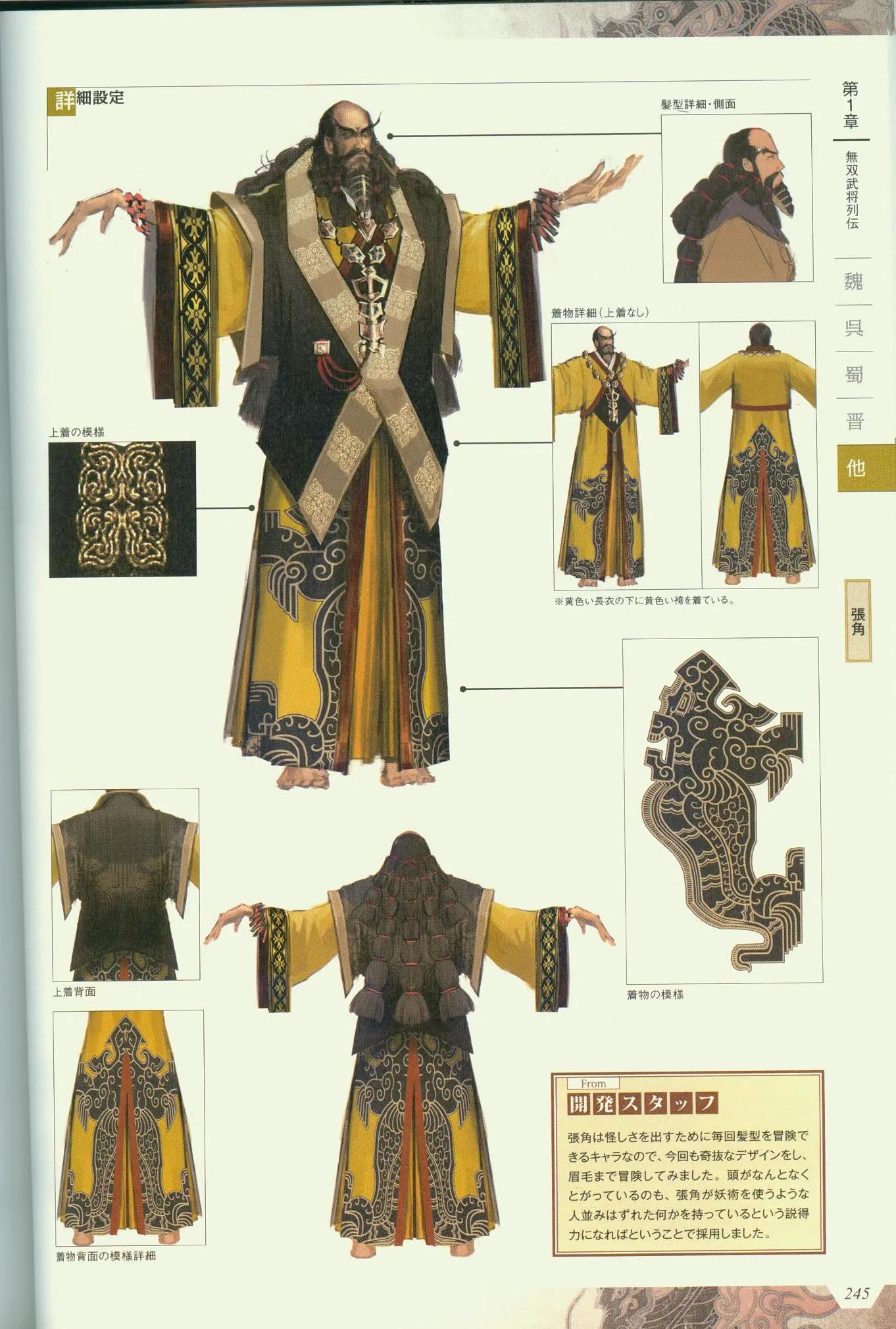 真·三国无双张角外观设计_真·三国无双张角服饰演变_真三国无双5动画包