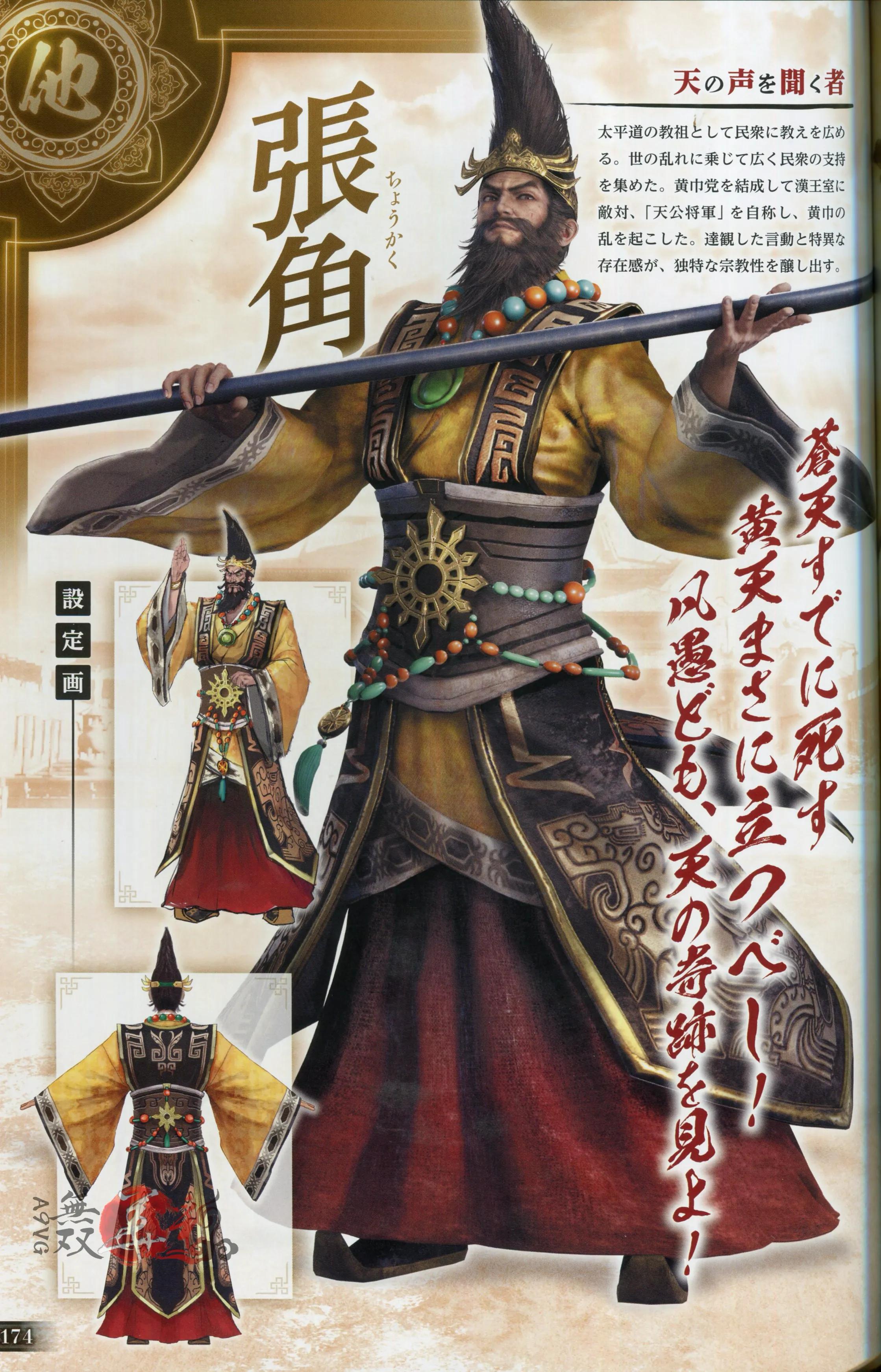 真三国无双5动画包_真·三国无双张角外观设计_真·三国无双张角服饰演变
