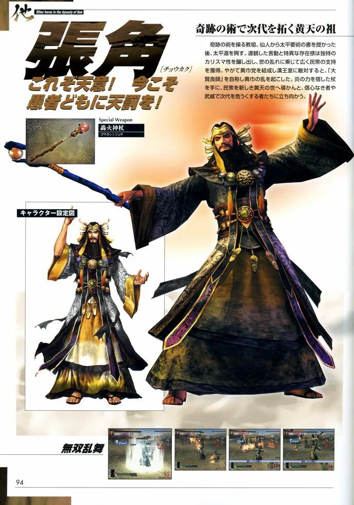 真三国无双5动画包_真·三国无双张角服饰演变_真·三国无双张角外观设计