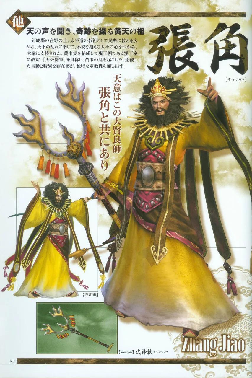 真三国无双5动画包_真·三国无双张角外观设计_真·三国无双张角服饰演变