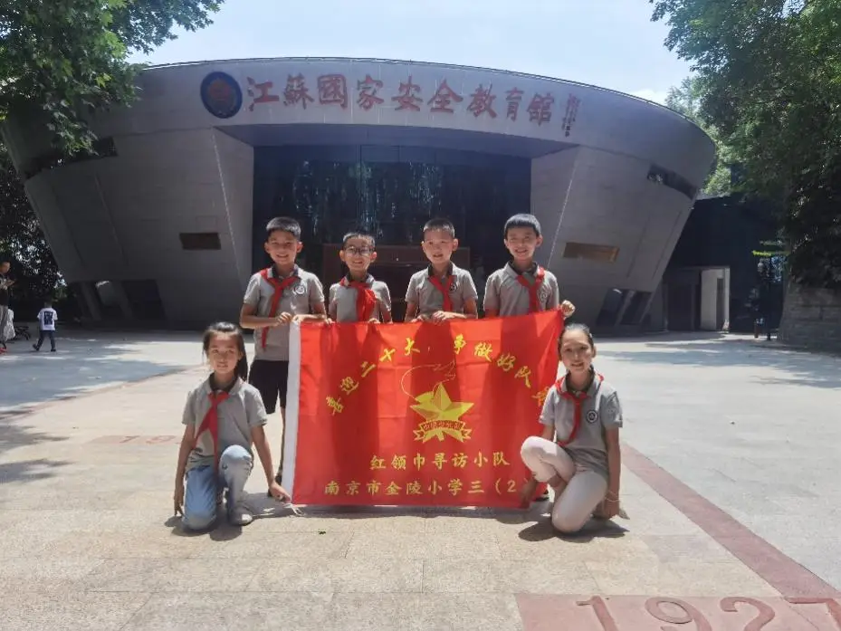 南京安全教育平台登录_江苏国家安全教育馆 参观活动 红领巾寻访