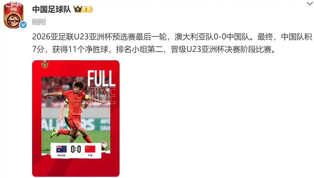 U23亚洲杯预选赛中国队逼平澳大利亚 U23亚洲杯预选赛国足晋级正赛 U23亚洲杯中国队历史第6次参赛_中国队晋级u23亚洲杯正赛