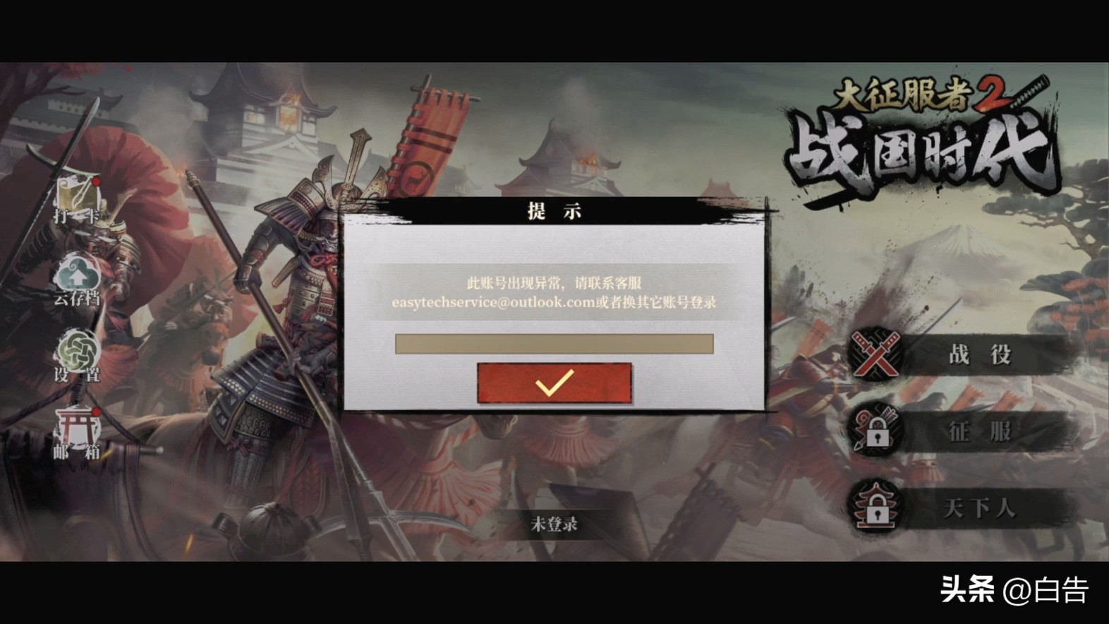大征服者2战国时代 苏州乐志 游戏下载渠道_战国2
