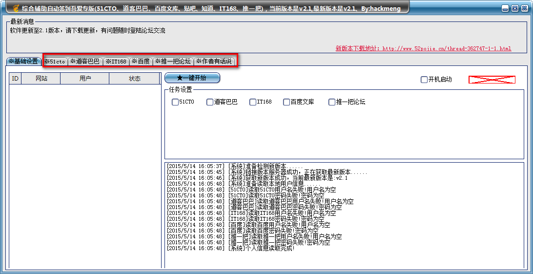 综合辅助自动签到软件_51cto论坛自动签到工具_贴吧签到神器不能用