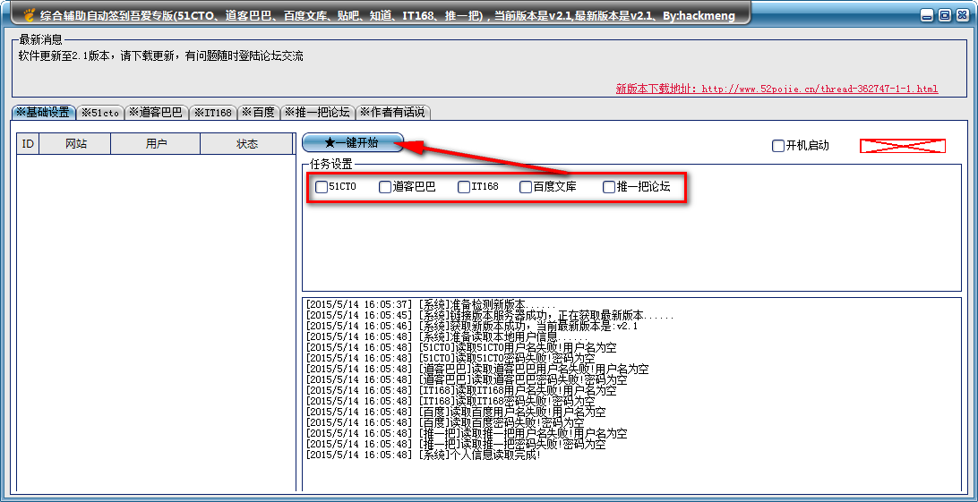 综合辅助自动签到软件_贴吧签到神器不能用_51cto论坛自动签到工具