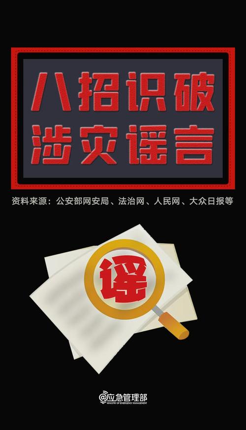 网络谣言识别_l个人信息源又称为_假消息防范