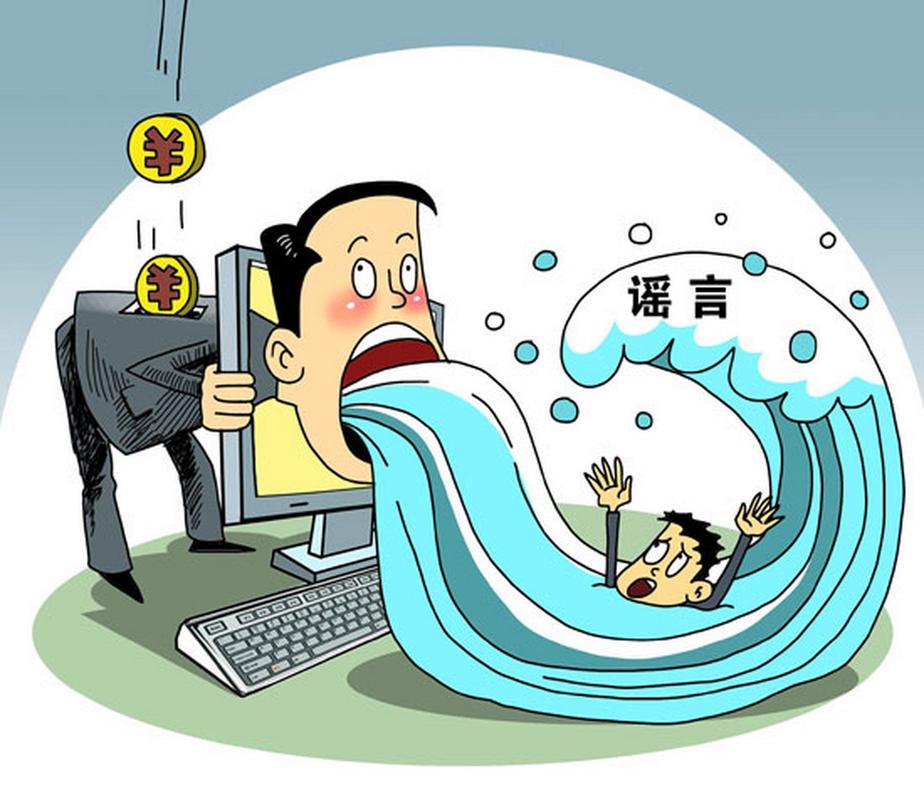 l个人信息源又称为_网络谣言识别_假消息防范