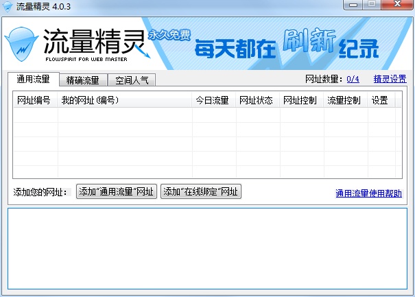 千人斩官方淘宝免费互刷流量软件_淘宝免费刷流量软件_淘宝宝贝流量提升软件推荐