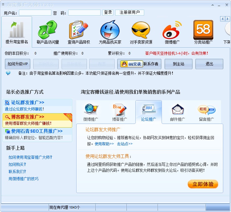 淘宝免费刷流量软件_千人斩官方淘宝免费互刷流量软件_淘宝宝贝流量提升软件推荐