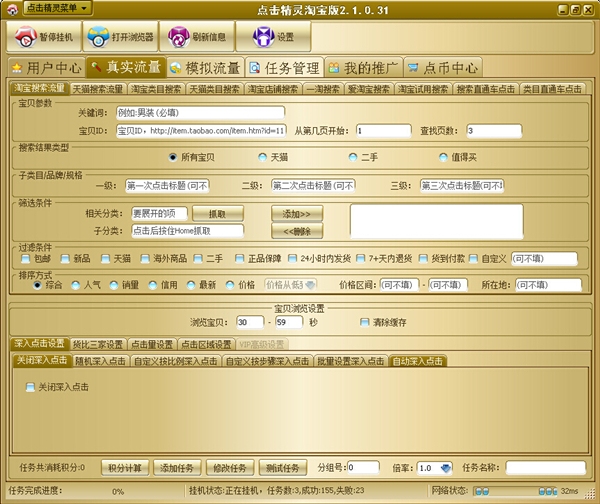 淘宝免费刷流量软件_淘宝宝贝流量提升软件推荐_千人斩官方淘宝免费互刷流量软件