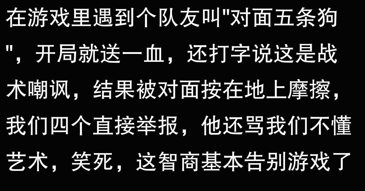 搞笑网游名_王者荣耀队友奇葩昵称_游戏昵称选择技巧