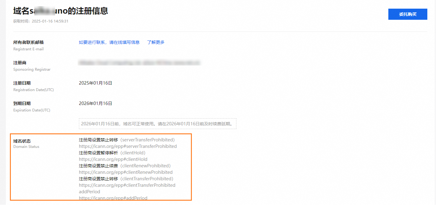 解除域名锁定状态Clienthold、Serverhold