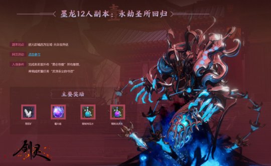 剑灵南瓜灯版本 永劫圣所 12人副本活动_剑灵 神灯