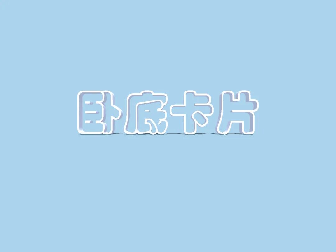 谁是卧底q版游戏规则_谁是卧底游戏规则_卧底游戏怎么玩