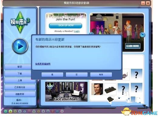 模拟人生3资料片怎么安装