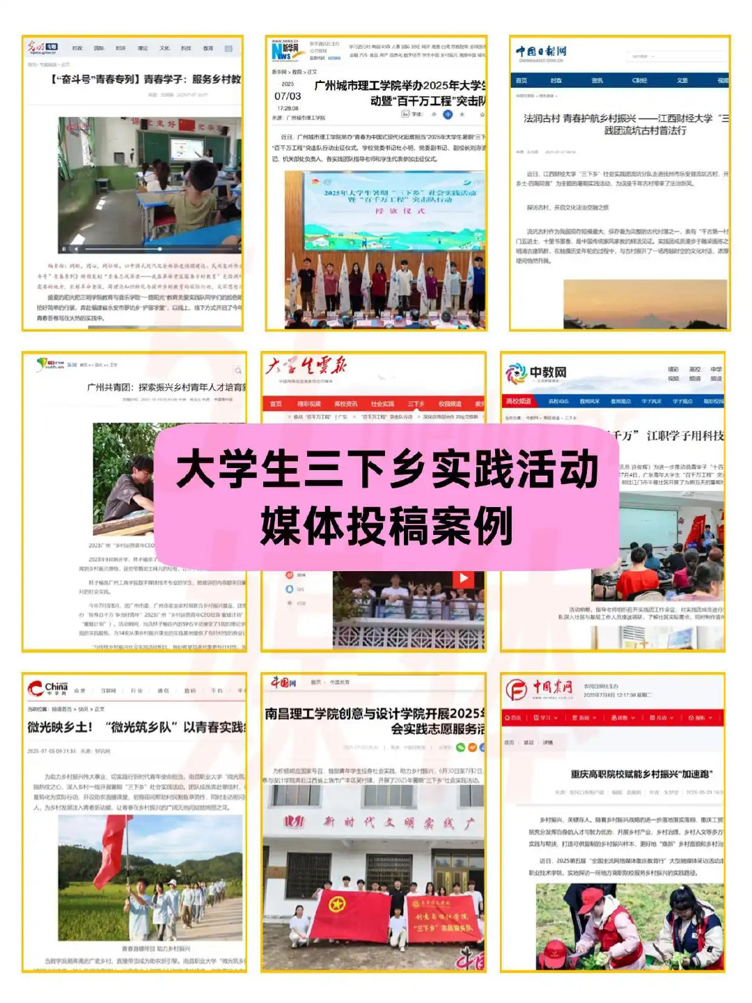 高校学生暑期三下乡实践活动投稿指南_新闻稿件的要求_全网媒体融合信息稿件发布平台