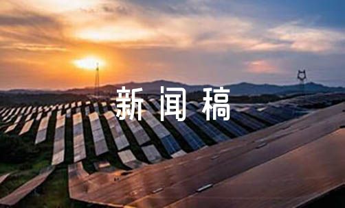 新闻稿写作技巧分享_优秀新闻稿撰写指南_公司新闻稿件