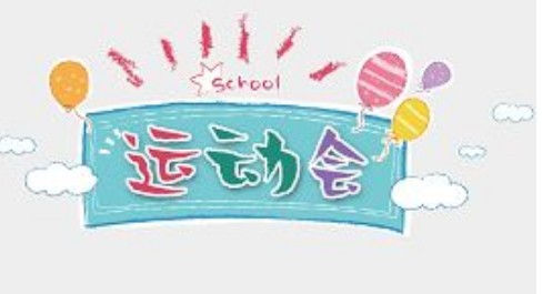 公司运动会新闻稿