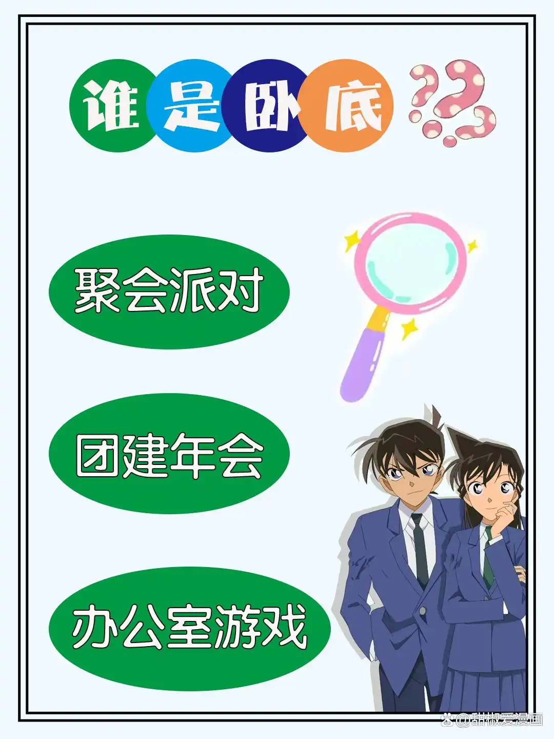 谁是卧底游戏规则和词库