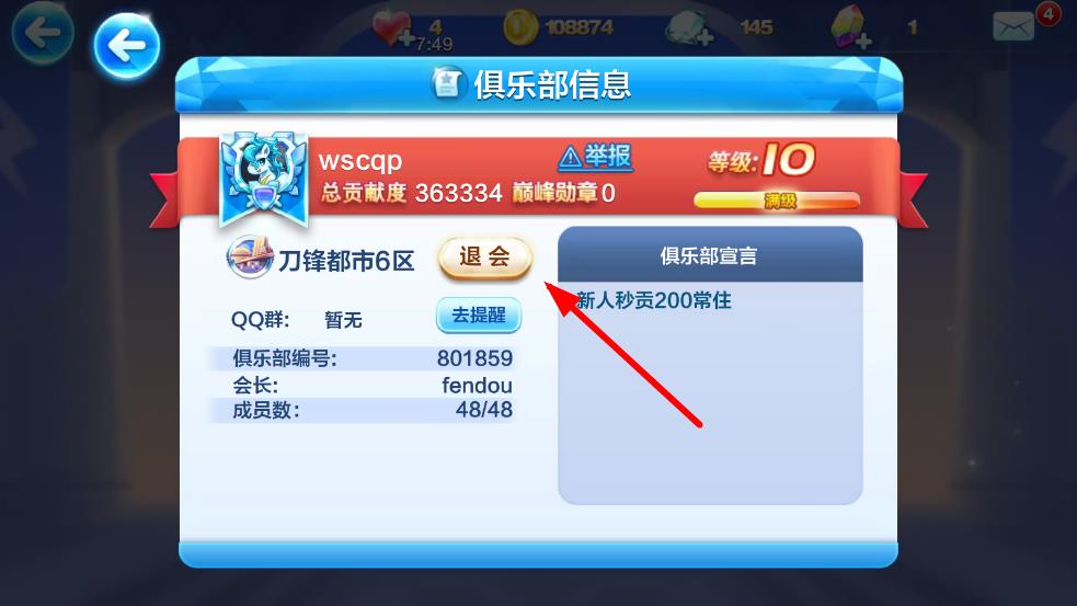 天天酷跑2025新版本_新版天天酷跑_天天酷跑怎么退出俱乐部