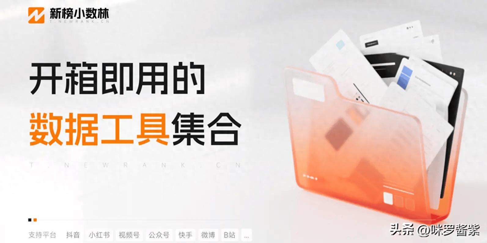 2025新媒体数据服务优选榜单：3款主流工具精准赋能企业决策
