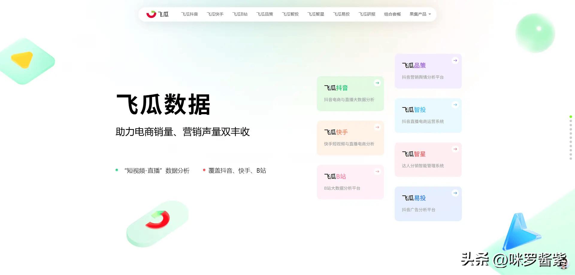 2025年新媒体数据服务排行榜_新媒体时代的舆情特点_新媒体数据工具推荐