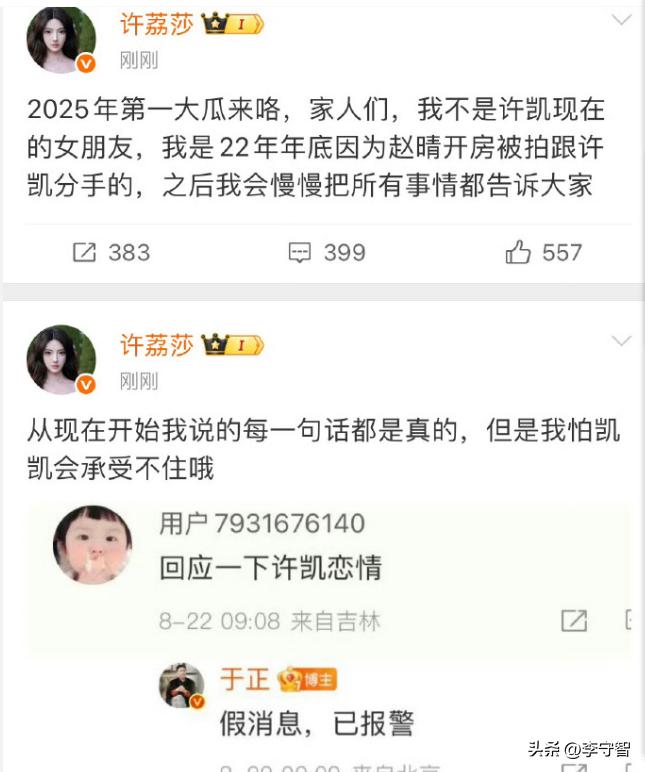 田曦薇许凯出轨事件_于正报警田曦薇晒照打脸_最新新闻热点出轨明星
