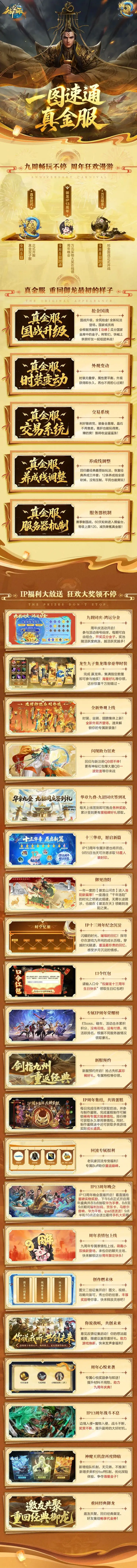 御龙在天国王雕像_真金服玩法革新_御龙在天十三周年庆典