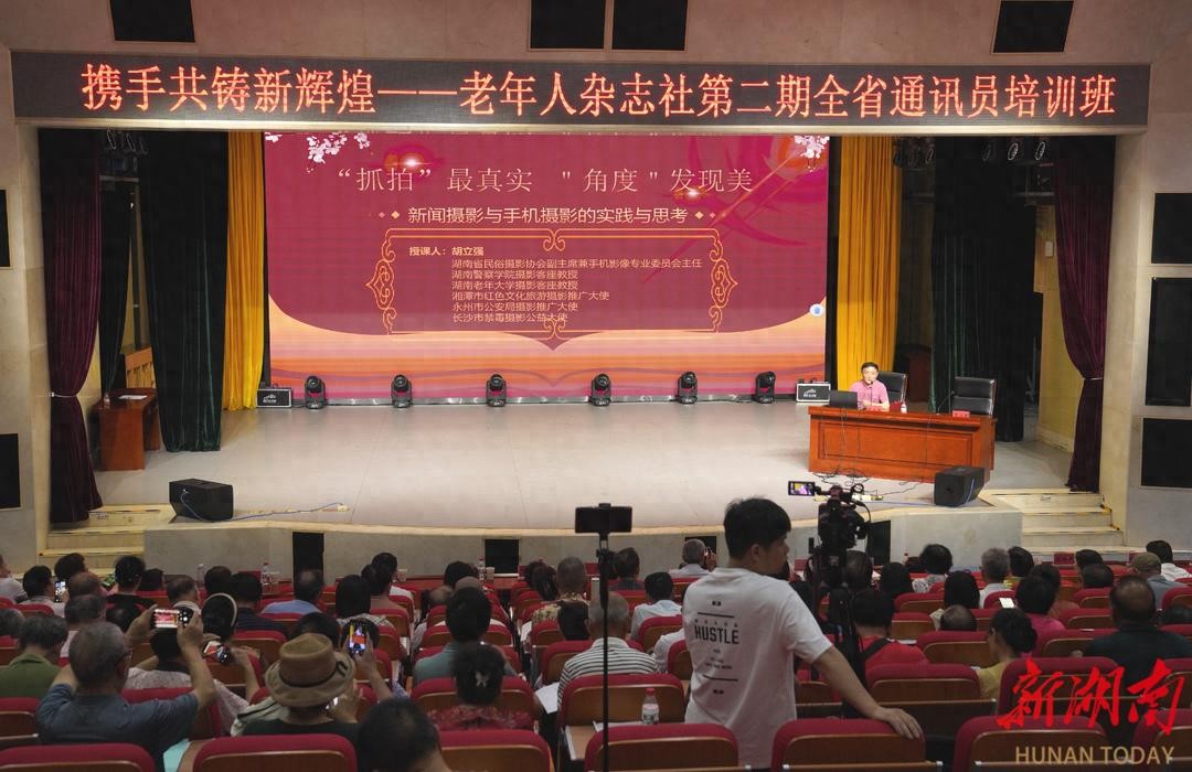 胡立强受邀为全省老年新闻摄影通讯员授课