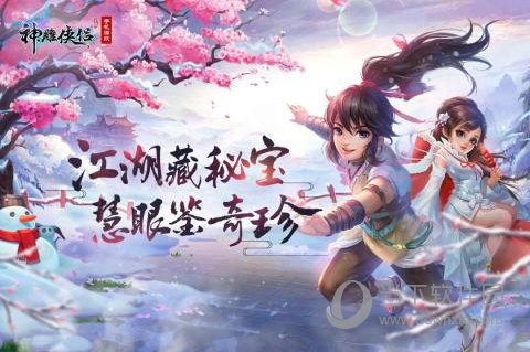 神雕侠侣单机版 V4.1.0 安卓版