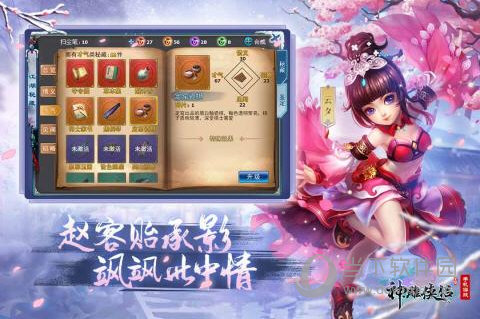 神雕侠侣单机破解版
