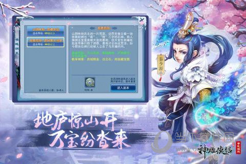 神雕侠侣单机破解版